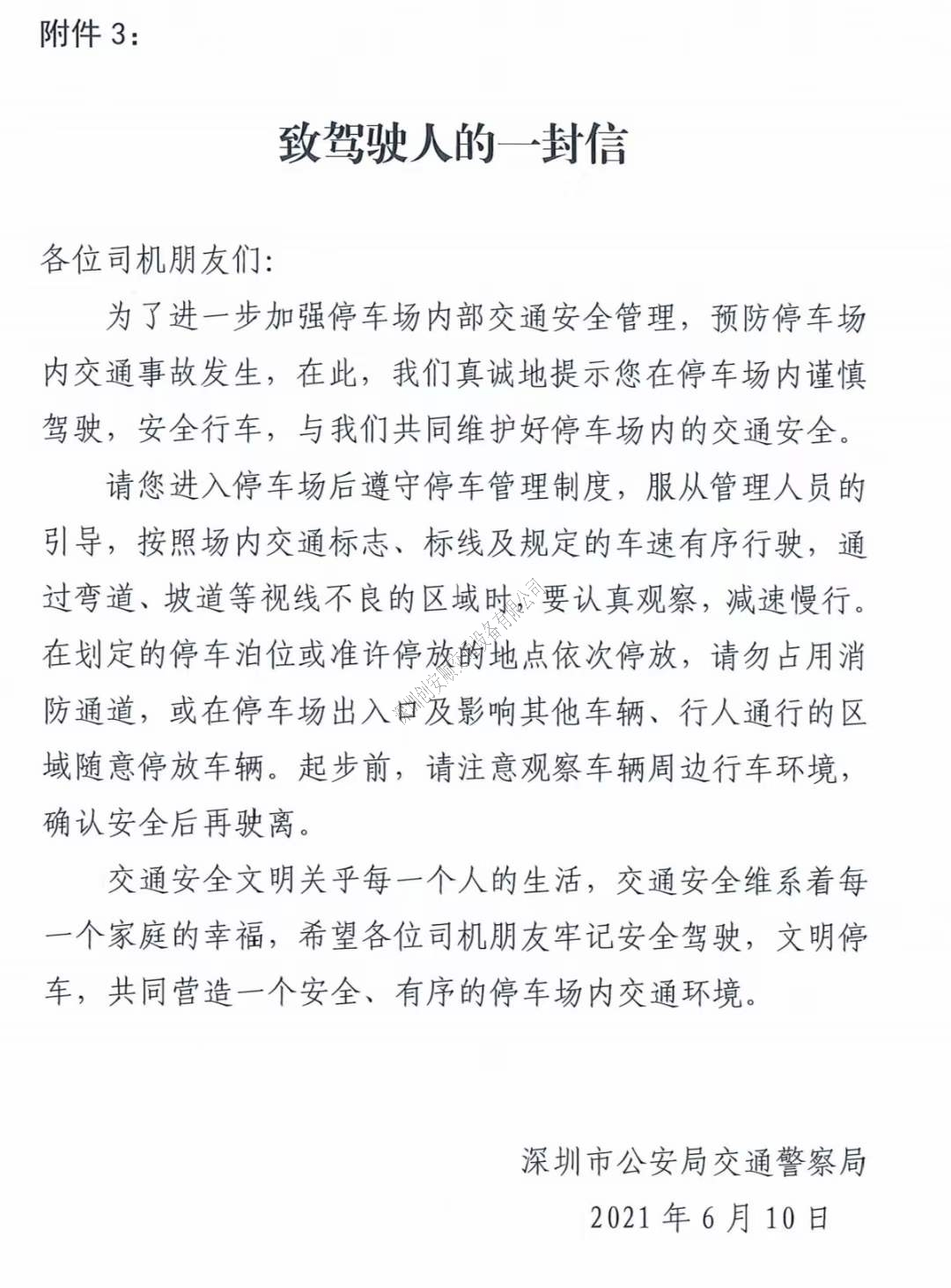 關(guān)于深圳加強七一建黨節(jié)及暑假期間停車場交通安全管理的通知